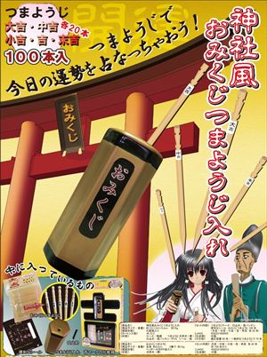 楽天市場 神社風おみくじつまようじ入れ 48点入り 代引き不可 送料無料 リコメン堂ホームライフ館