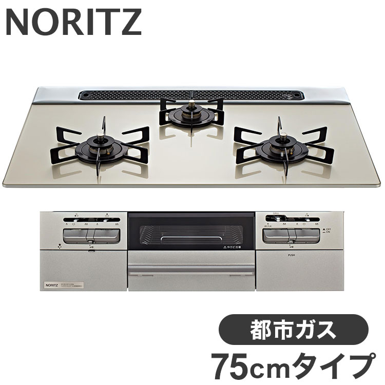 ビルトインガスコンロ 3口 ノーリツ N3WV7RWTP2SI-12A13A 都市屁っ放り Fami 3口 75糎手合い 両面焼き ムーンシルバーガラストップ メタリックシルバーフェイス【貨物輸送無料】