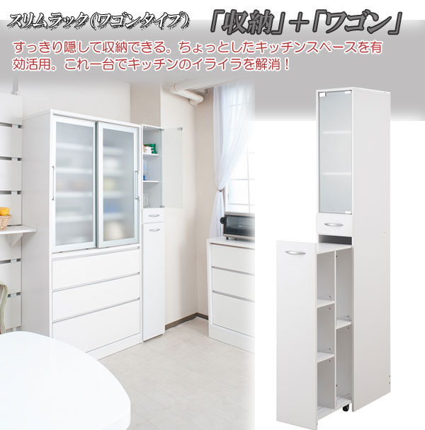 楽天市場 スリムすきま収納シリーズ 幅25 ワゴンタイプ 薄型 省スペース キッチン カップボード ガラス スリム 食器棚 キッチンラック 白 送料無料 リコメン堂ホームライフ館