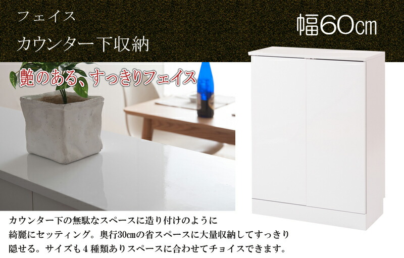 キッチンシリーズFaceカウンター下収納扉幅60ホワイト(代引不可)【送料無料】