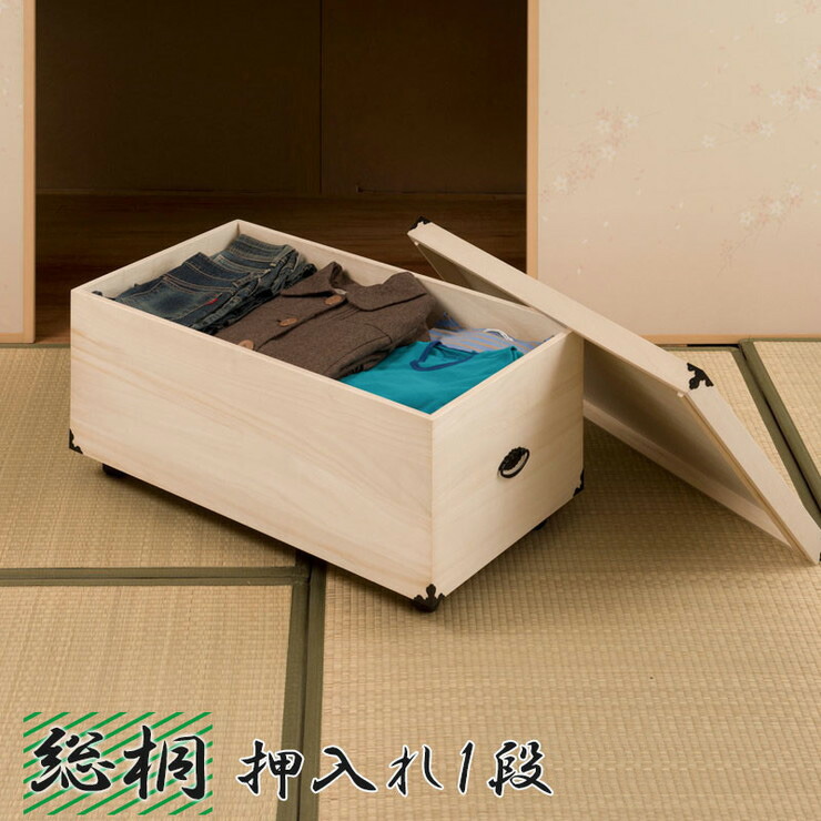 高さ41 5cm 収納 送料無料 総桐押入れ収納ケース 押入れ収納 ケース 1段 箱 箱 収納 ボックス ボックス 桐 桐ケース 和室 桐箪笥 衣類 収納 和風 総桐押入れ収納ケース 1段 高さ41 5cm 収納 押入れ収納 ケース ボックス 箱 桐 桐ケース 和室 桐箪笥 衣類収納 和風 代引