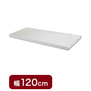 突っ張り壁面収納 無段階調整オープンラック 幅120cm用別売り棚板 ホワイト色 機能的 つっぱり ウォ-ルラック 壁面収納(代引不可)【送料無料】
