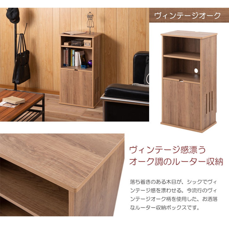 新入荷 ルーター収納ボックス ヴィンテージオーク 収納 家具 シンプル おしゃれ 北欧 ルーター 収納 Wifi ボックス 収納ボックス 送料無料 送料無料 ルーター収納ボックス ヴィンテージオーク 収納 家具 シンプル おしゃれ 北欧 ルーター 収納 Wifi ボックス 収納