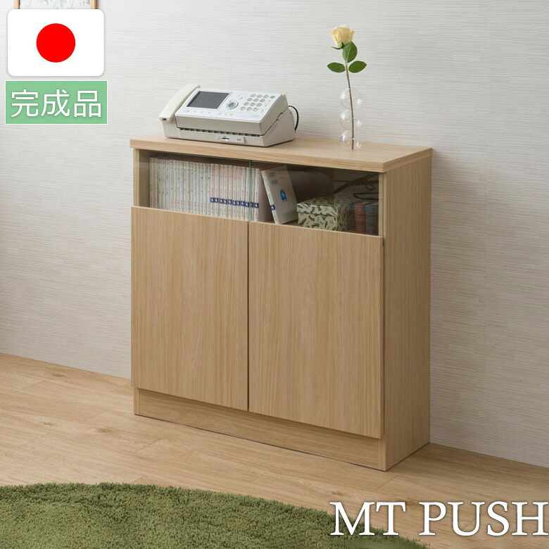 日本製 完成品 大川家具 Mtpush 幅79 奥行29.5 高さ80 リビングボード 扉タイプ ナチュラル 国産 大川家具 キッチン収納 北欧 プッシュ式 おしゃれ カウンター(代引不可)【送料無料】｜リコメン堂ホームライフ館 18,209円