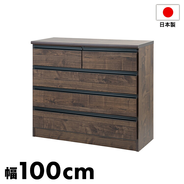 日本製 完成品 大川家具 brash 幅100 チェスト ブラウン 茶 大容量 ワイド アンティーク 西海岸 モダン 箪笥 タンス 高さ85 ハイタイプ ワードローブ 国産(代引不可)【送料無料】｜リコメン堂ホームライフ館