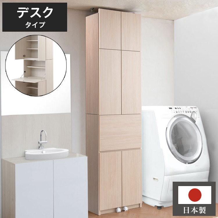 日本製 完成品 壁面 薄型 幅59.5 ランドリーラック デスクタイプ ナチュラル アンティーク 完成品 地震 つっぱりラック 突っ張りラック ハイタイプ 木目調 木製 おしゃれ 北欧 国産 引き出し 収納(代引不可)【送料無料】