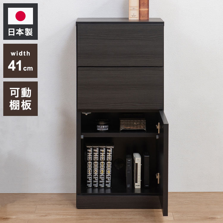 BK-club A4が入る薄型カウンター下収納 幅40.5cm 奥行34cm 高さ86.5cm チェスト 完成品 日本製 スタイリッシュブラック 引出しタイプ 薄型 カウンター下収納 キッチン キッチン収納 2L(代引不可)【送料無料】
