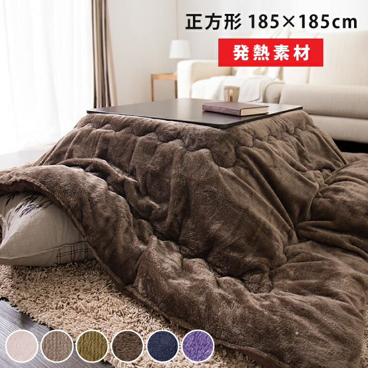 楽天市場】こたつ布団 デニム 正方形 185×185cm 日本製 国産 抗菌防臭 ...