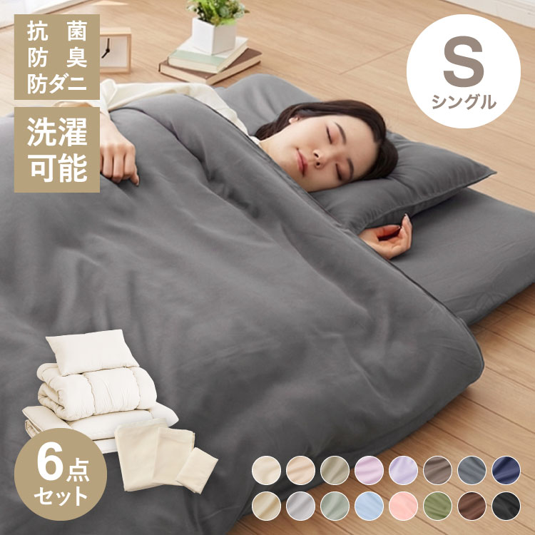 布団6点セット 日本製 テイジン マイティトップ 増量1.8kg コトカ Kotka シングル 洗える 帝人 和洋共通仕様 和タイプ ベッド用 三層敷布団 掛け布団 頸椎安定型 洗濯OK ほこりが出にくい【送料無料】
