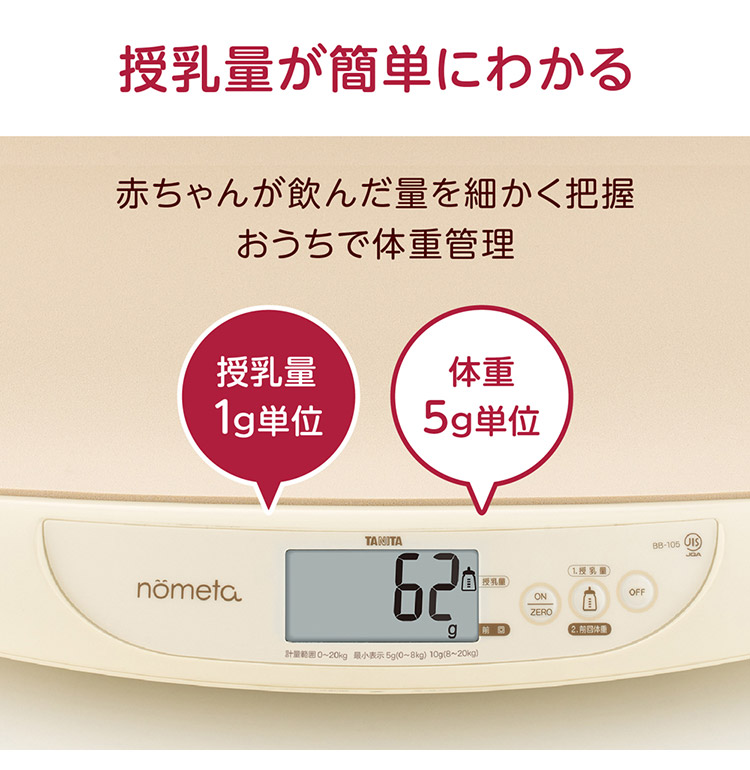 Nometa 105iv 赤ちゃん用 授乳量機能付ベビースケール タニタ 授乳量機能付ベビースケール 体重計 Nometa タニタ 105iv 送料無料 タニタ タニタ 計り Nometa 105iv 体重計 赤ちゃん用 送料無料 リコメン堂ホームライフ館