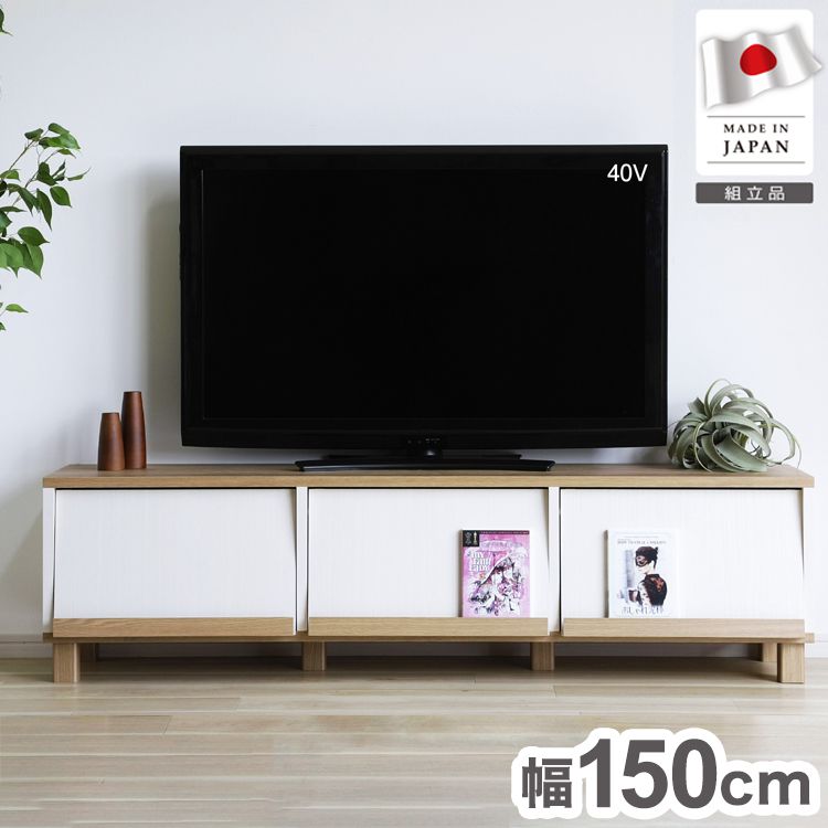日本製 フレンチカントリーローボード カミール 幅150cm テレビ台 2トーンカラー 魅せる&times;隠す収納 テレビボード リビングボード ローボード TVボード フラップ扉 収納 ディスプレイ(代引不可)【送料無料】｜リコメン堂ホームライフ館