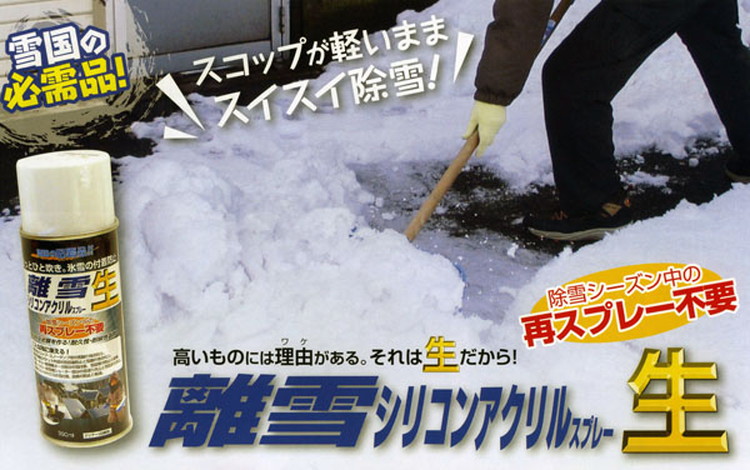 全店販売中 高森コーキ 離雪シリコンアクリルスプレー生 300ml 代引不可 www.ambienteymedio.tv