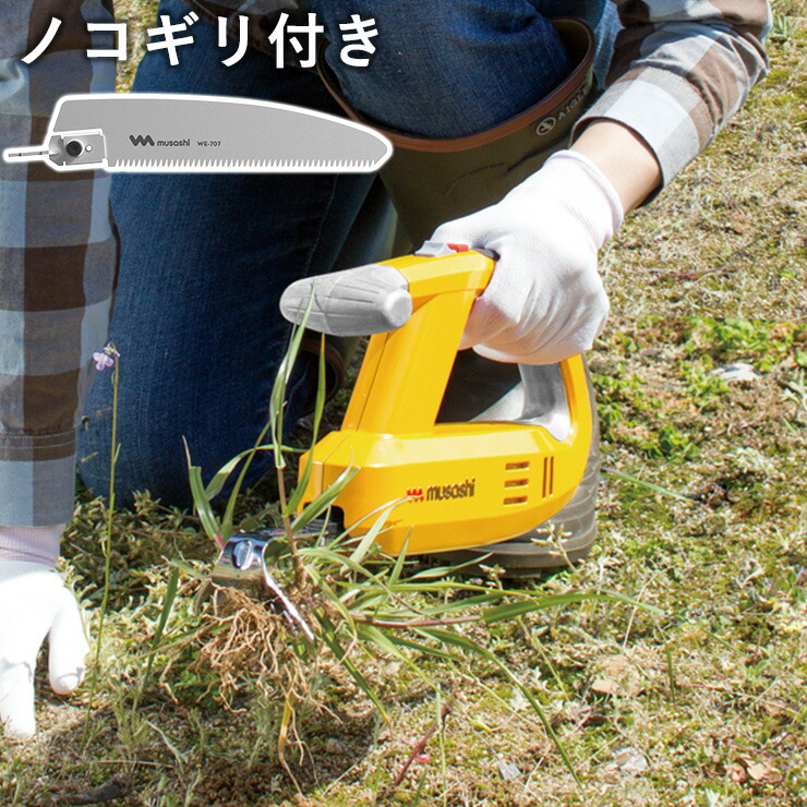 ムサシ 充電式 除草バイブレーター WE-750 専用替刃ノコギリ付き 雑草抜き 草むしり 草刈り機 駆除 振動除草(代引不可)【送料無料】