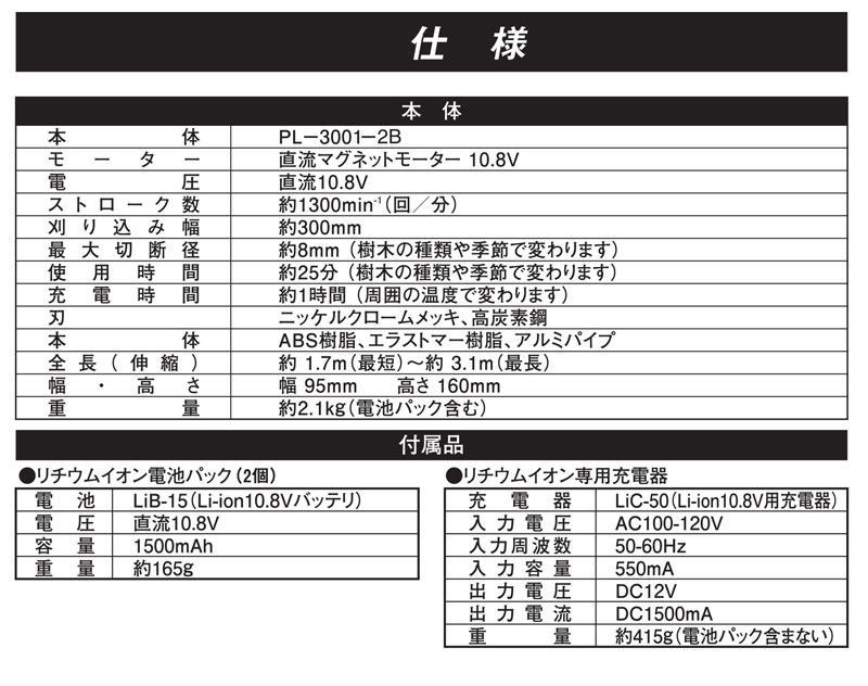 見事な創造力 ムサシ 充電式 伸縮 スリムバリカン バッテリー2個セット PL-3001-2B ガーデニング ガーデントリマー 花 ガーデン DIY  草刈り機 コードレス 剪定 枝切 刈り込み fucoa.cl