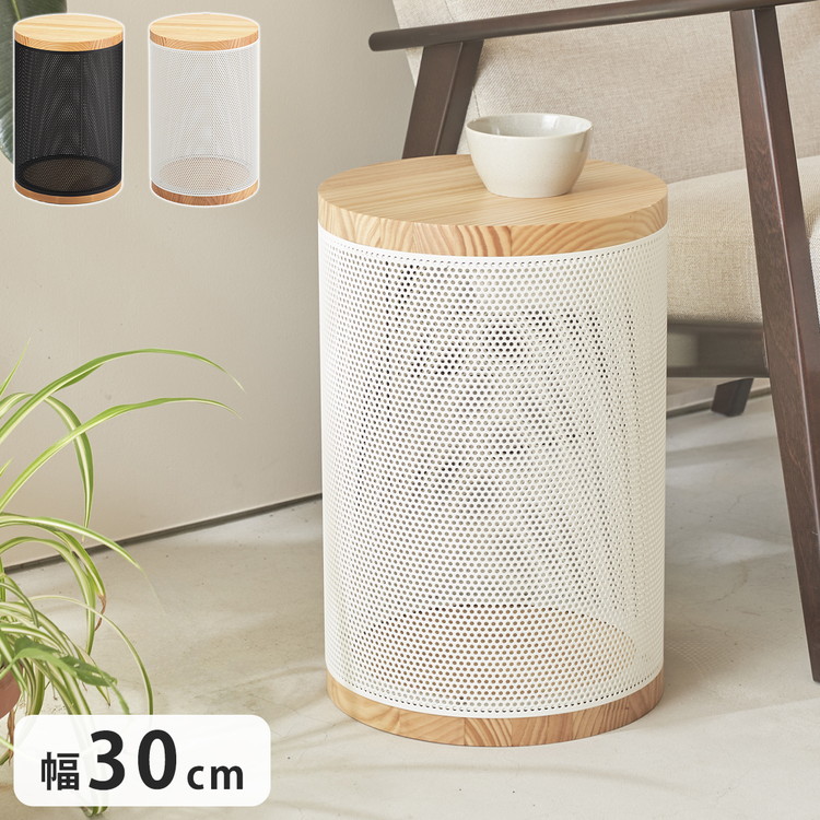 収納スツール 耐荷重100kg スチール×天然木 幅30cm 見えるメッシュ式 サイドテーブル 収納付き スツール 椅子 イス チェア 北欧 モダン おしゃれ(代引不可)【送料無料】