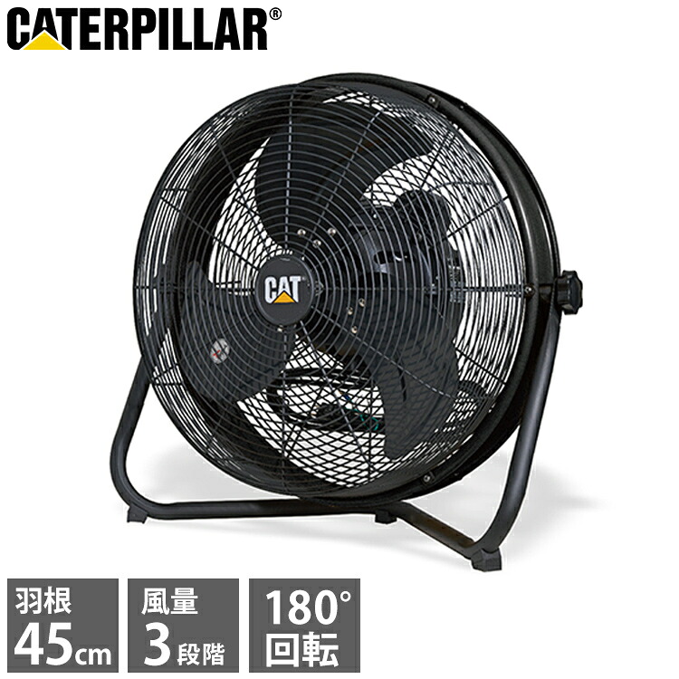 CAT フロアーファン 45cm ブラック 羽根軸180度 半回転 EEMF-18S180BK 大型 風量3段階 工場扇 扇風機 ファン 壁掛け 黒 おしゃれ CATERPILLAR キャタピラー(代引不可)【ポイント10倍】【送料無料】