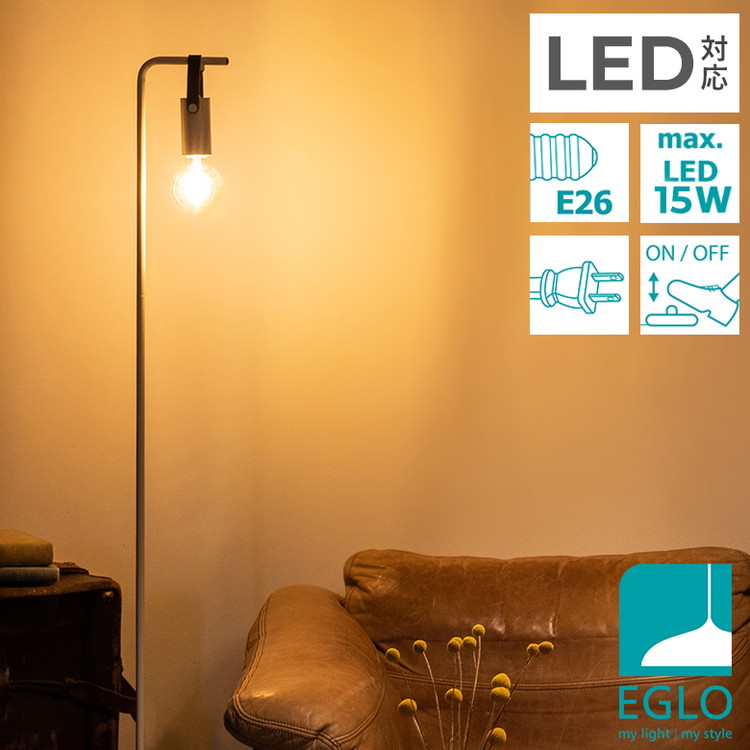 EGLO フロアライト スタンドライト おしゃれ 北欧 間接照明 フロアスタンド 寝室 リビング フロアランプ アンティーク LED インテリア 照明 EGLO APRICALE 204267J 電球別売(代引不可)【送料無料】
