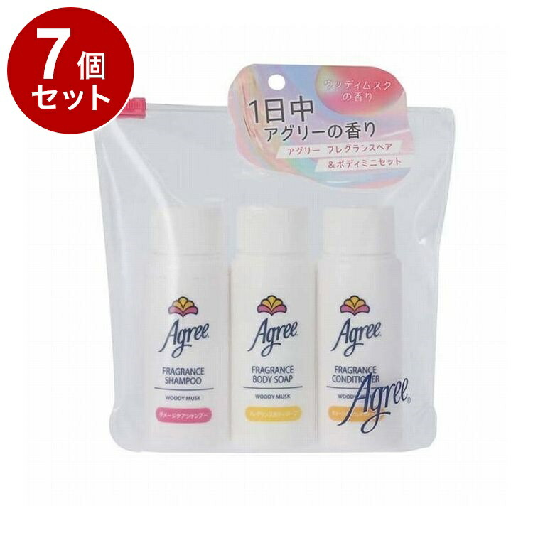 【単品7個セット】アグリー フレグランス ヘア&ボディミニセット 便利 外泊時 ジム 入浴 香り 約10回 1 週間程度 旅行 シャンプー【送料無料】