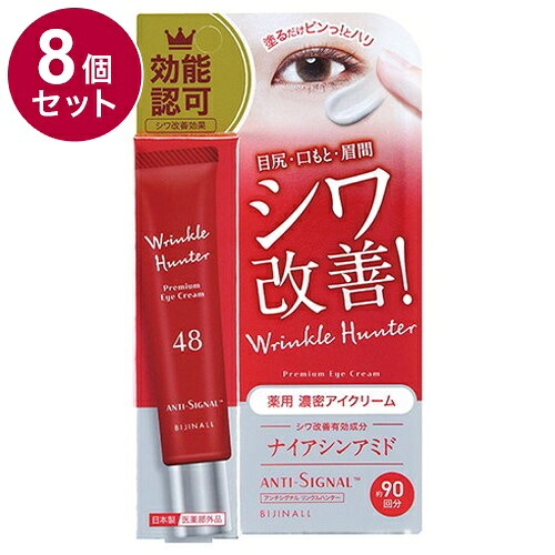 【単品8個セット】 ANTI SIGNAL アンチシグナル リンクルハンター 薬用アイクリーム 医薬部外品 20g リンクル リンクルアイクリーム リンクルクリーム【送料無料】|リコメン堂ホームライフ館