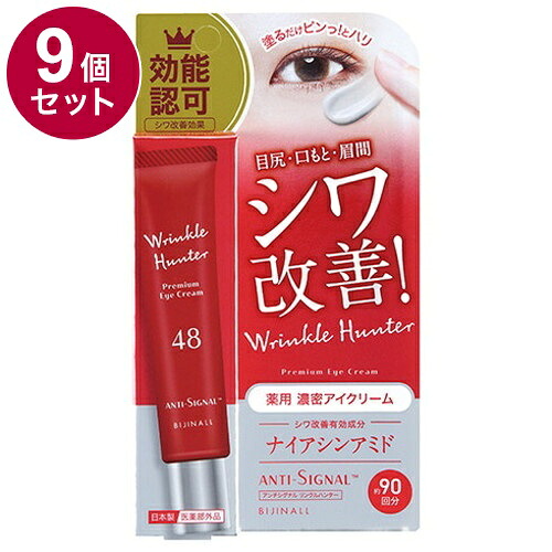 【単品9個セット】 ANTI SIGNAL アンチシグナル リンクルハンター 薬用アイクリーム 医薬部外品 20g リンクル リンクルアイクリーム リンクルクリーム【送料無料】|リコメン堂ホームライフ館