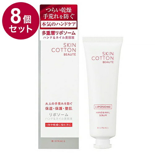 【単品8個仕掛ける】 SKINCOTTON BEAUTE スキンコットンボーテ お手々\u0026ネイル 無芳ばしさ 美容液 手荒れ 保湿 リポソーム かわき切る ネイルケア ささくれ 50g【貨物輸送無料】