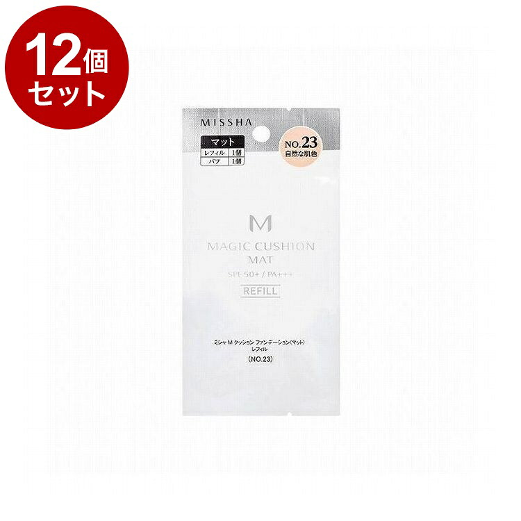 【単品12個セット】MISSHA ミシャ M クッションファンデーション マット レフィル NO.23 15g コスメ 化粧品 話題 韓国 韓国コスメ【送料無料】|リコメン堂ホームライフ館