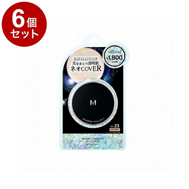 【単品6個セット】MISSHA ミシャ M クッションファンデーション ネオカバー No23 15g コスメ 化粧品 話題 韓国 韓国コスメ【送料無料】|リコメン堂ホームライフ館