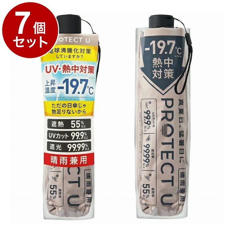 楽天市場】【単品4個セット】 PROTECT U 07 ベージュ 折りたたみ日傘