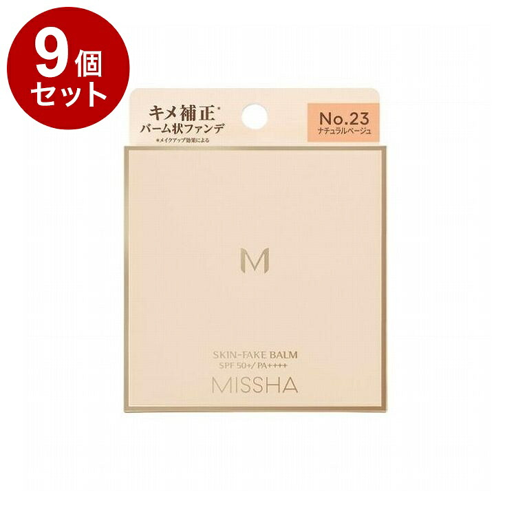 【単品9個セット】ミシャ M スキンフェイク バーム No.23 11g ファンデーション バームファンデ【送料無料】|リコメン堂ホームライフ館