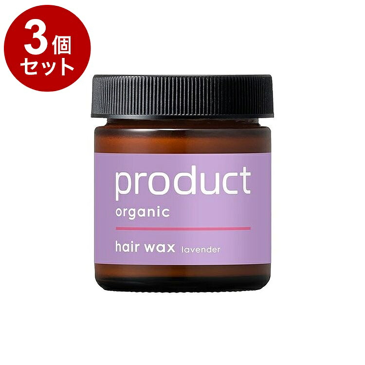 【単品3仕掛ける】 product ザ・プロダクト 髪の毛蝋涙 42g ラベンダー ヘアバーム 赤ちょうちん 美容室 オーガニック 蝋涙 スタイリング剤 髪の毛油絵の具 保湿 濡れ髪【貨物輸送無料】