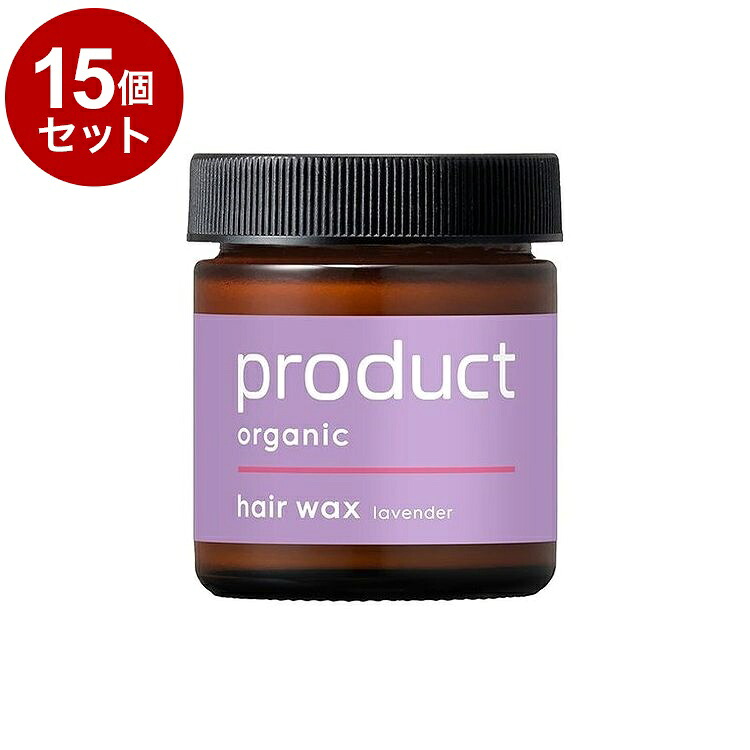 【単品15書き割り】 product ザ・プロダクト 髪の毛蝋涙 42g ラベンダー ヘアバーム 赤ちょうちん 美容室 オーガニック 蝋涙 スタイリング剤 髪の毛油絵の具 保湿 濡れ髪【貨物輸送無料】