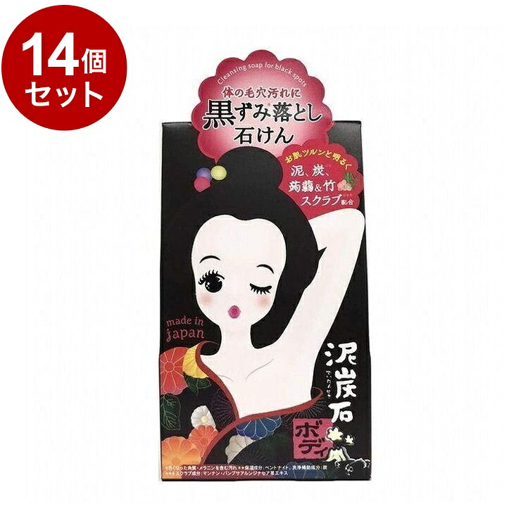 【単品14個セット】 泥炭石 ボディスクラブ石鹸 100g ボディスクラブ スキンケア 角質ケア【送料無料】