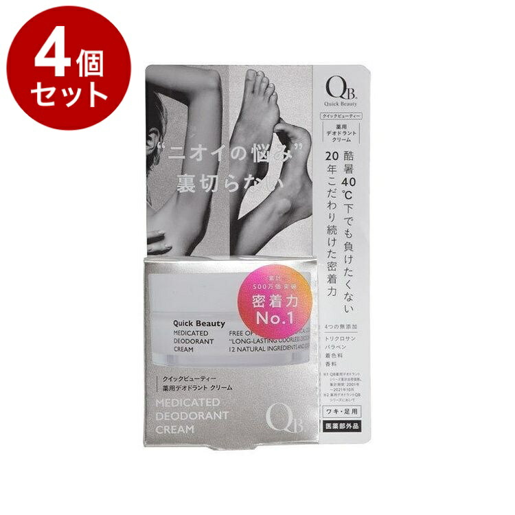 【単品4仕掛ける】 QB 薬用デオドラントクリーム 30g 40C 制汗剤 消臭【貨物輸送無料】