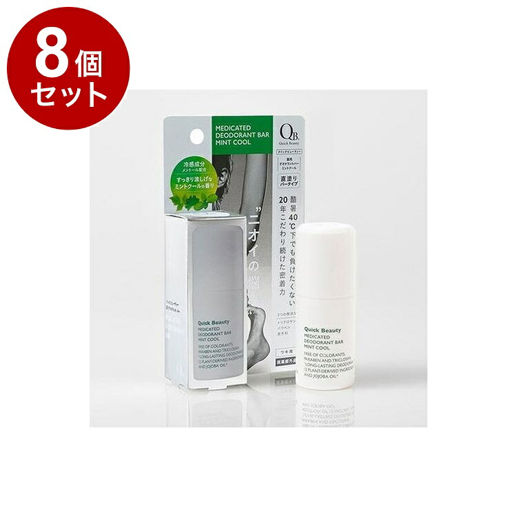 【単品8セット】 QB 薬用 デオドラントバー ミントクール 20g 40C 臭い 体臭 制汗【送料無料】