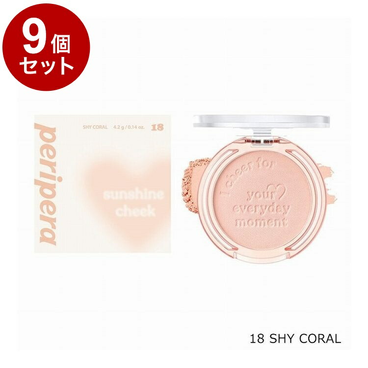 【単品9個仕かける】 ペリペラ ピュアブラッシュドサンシャインチーク 18 SHY CORAL 韓国コスメ チーク peripera【貨物輸送無料】 ベースメイク・メイクアップ-美容・コスメ・香水-チーク