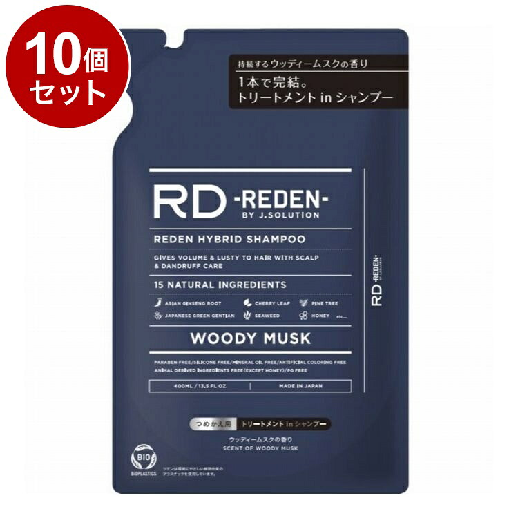 【単品10個セット】 リデン ハイブリッドシャンプー R1 詰め替え 400ml シャンプー ヘアケア メンズ 頭皮 男性臭 REDEN レフィル【送料無料】|リコメン堂ホームライフ館