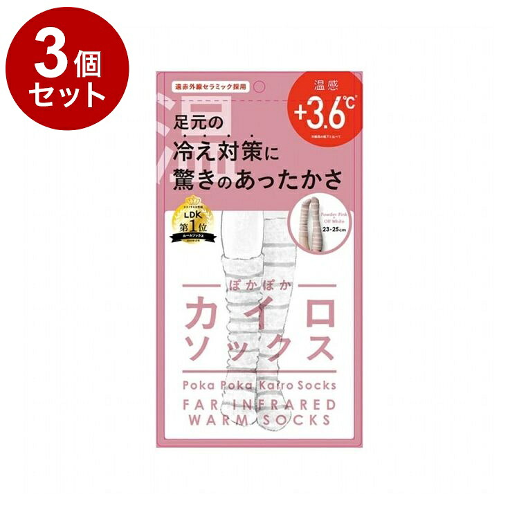 【単品3個セット】 ぽかぽかカイロソックス パウダーピンク×オフホワイト LDKルームソックス レディース もこもこ靴下 レッグウォーマー あったかグッズ 冷え 足首 ナイトソックス 防寒 防寒グッズ【送料無料】