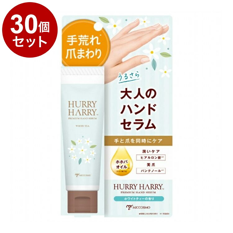 【単品30個セット】 ハリーハリー 大人のハンドセラム 50g 乾燥 ハンドケア【送料無料】