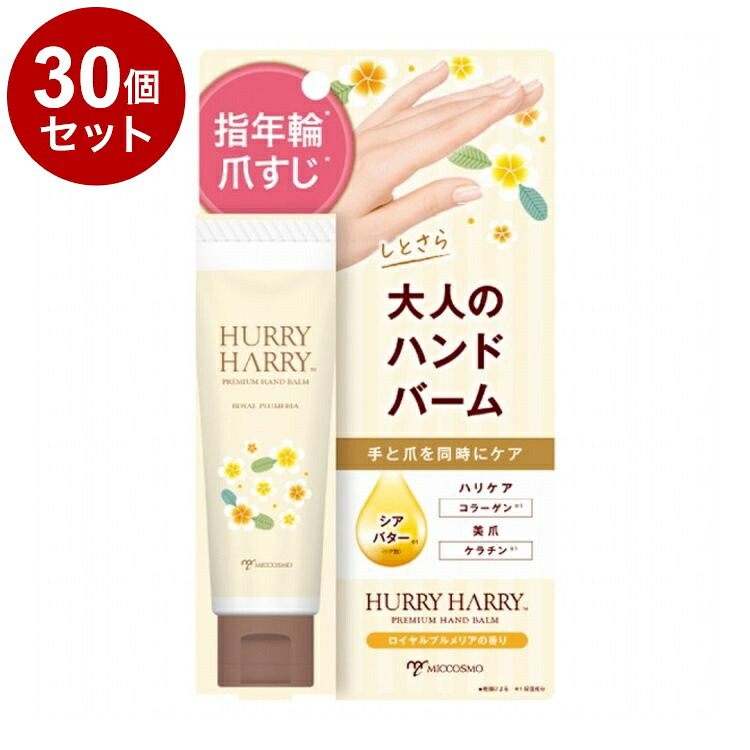 【単品30個セット】 ハリーハリー 大人のハンドバーム 50g 乾燥 ハンドケア【送料無料】