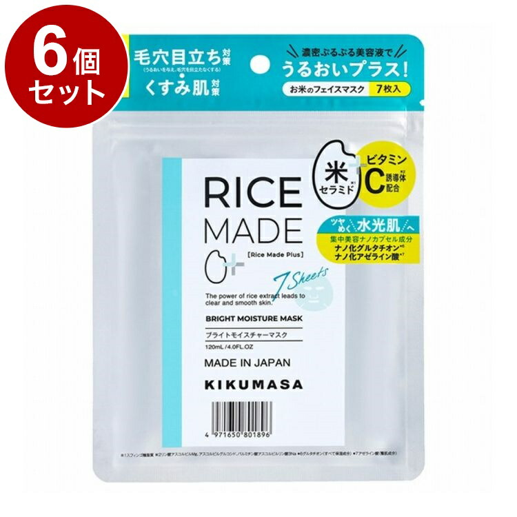【単品6個セット】 菊正宗 Rice Made+ ライスメイドプラス ブライトモイスチャーマスク 7枚 シートマスク フェイスパック【送料無料】