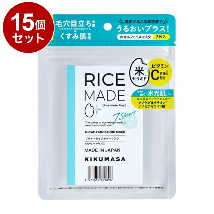 【単品15個セット】 菊正宗 Rice Made+ ライスメイドプラス ブライトモイスチャーマスク 7枚 シートマスク フェイスパック【送料無料】