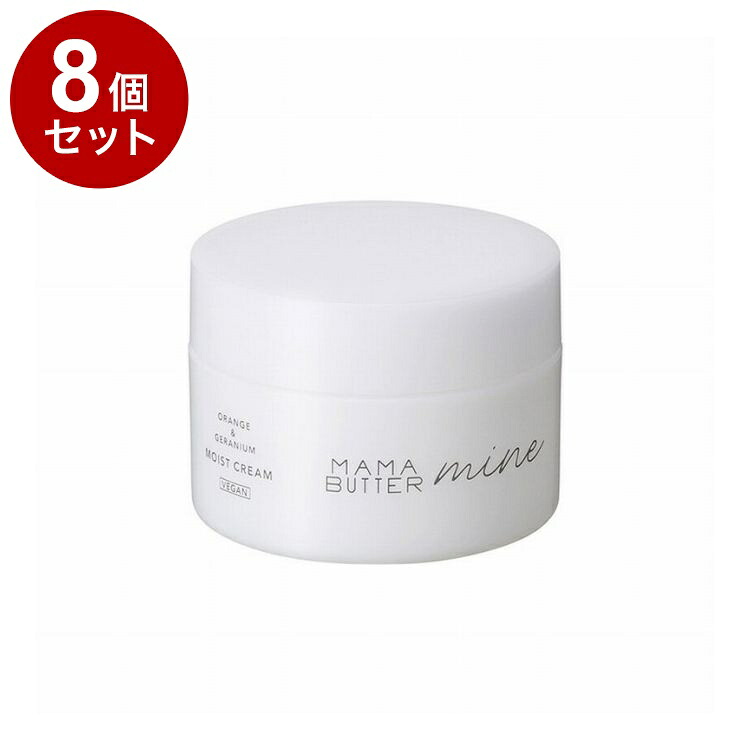 【単品8個仕掛ける】 おっ母さん牛酪 マイン モイストクリーム 50ml 高保湿皮膚軟化剤 オーガニックシアバター MAMABUTTER【貨物輸送無料】