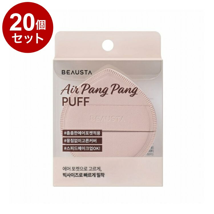 【単品20個セット】 ビュースタ エアーパンパンパフ 1枚入 メイクアップ メイク道具 メイク用品 ファンデーションパフ BEAUSTA【送料無料】