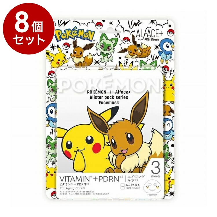 【単品8個セット】 オルフェス BPS ピカチュウ イーブイ デザイン 3枚 シートマスク フェイスマスク フェイスパック スキンケア ALFACE 韓国コスメ【送料無料】