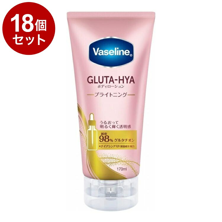 【単品18個セット】 ヴァセリン グルタヒア ボディローション ブライトニング 170ml 保湿 Vaseline【送料無料】
