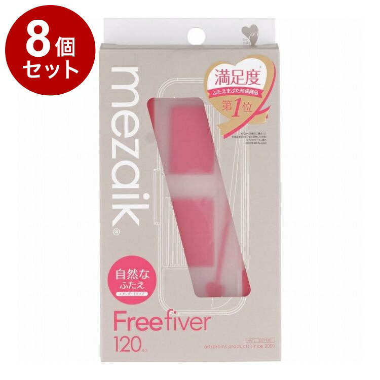 【単品8個セット】 メザイク フリーファイバー 120本 スタンダードタイプ ウォータープルーフ 二重用【送料無料】