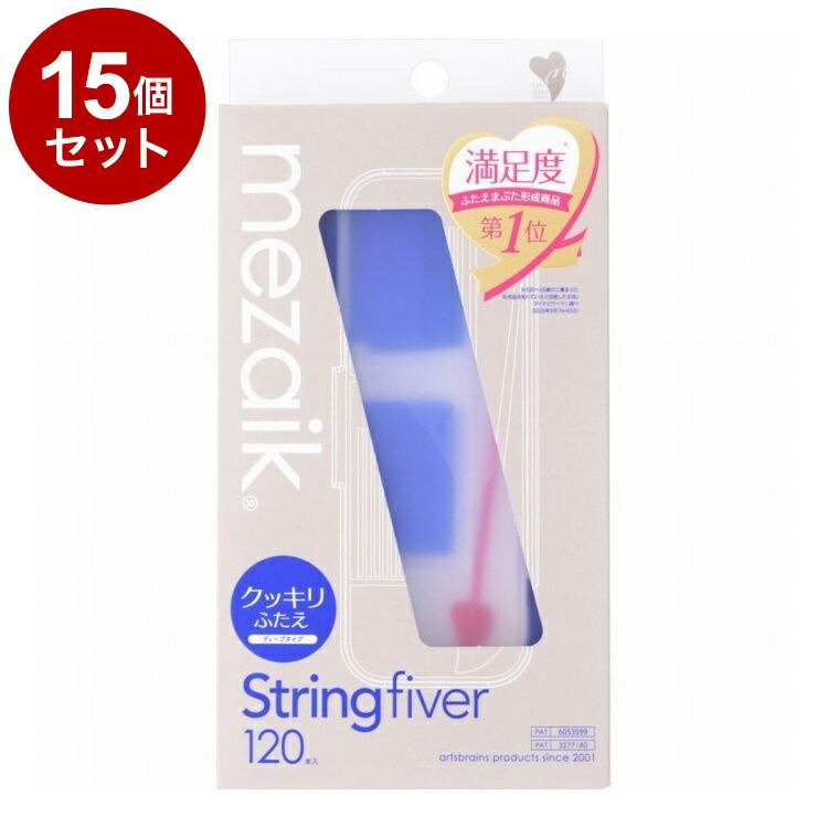 【単品15個セット】 メザイク ストリングファイバー 120本 ディープタイプ ウォータープルーフ 二重用【送料無料】
