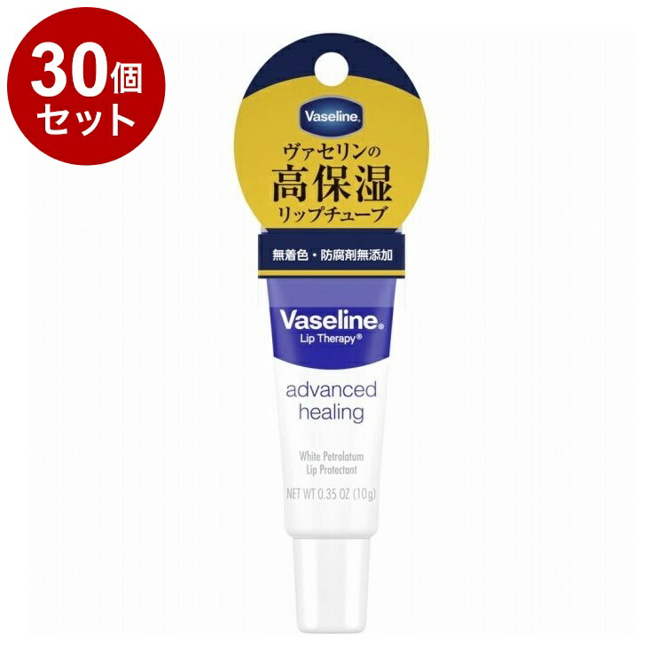 【単品30個セット】 ヴァセリン リップ レギュラー 10g リップクリーム 保湿 乾燥 リップケア Vaseline【送料無料】