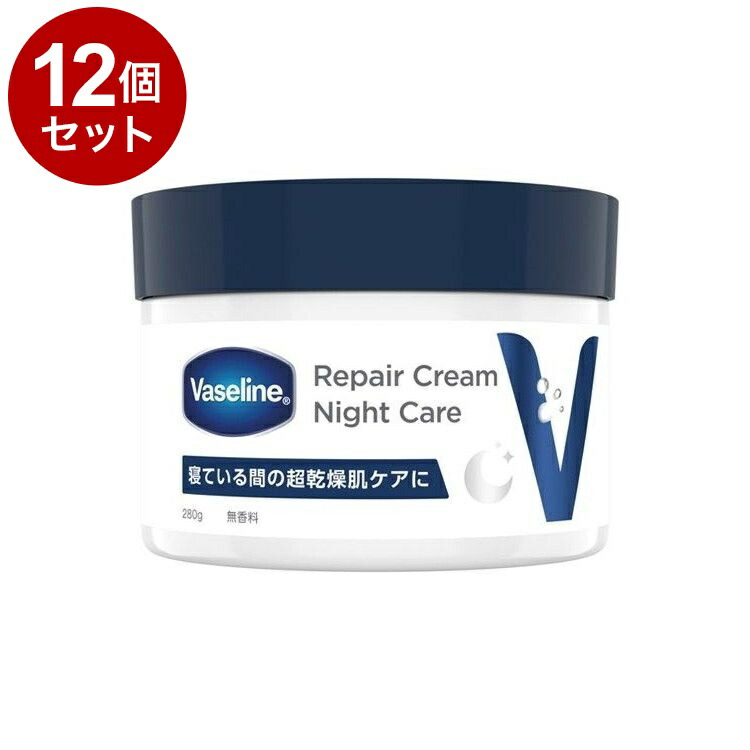 【単品12個セット】 ヴァセリン リペアクリーム ナイトケア 280g 保湿 乾燥 Vaseline【送料無料】