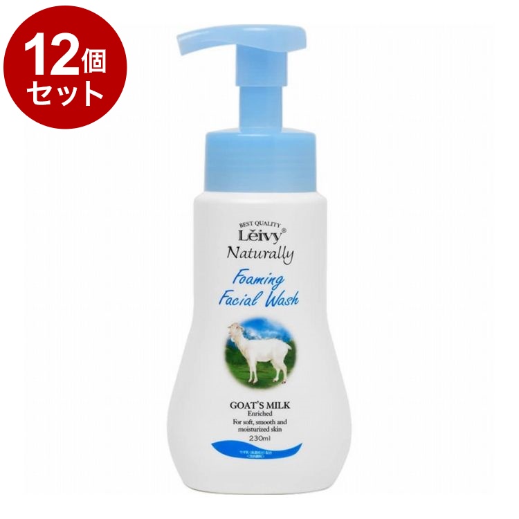 【単品12個セット】 レイヴィー フォームフェイシャルウォッシュ ゴートミルク 230ml 洗顔 泡洗顔 スキンケア フェイスケア Leivy【送料無料】